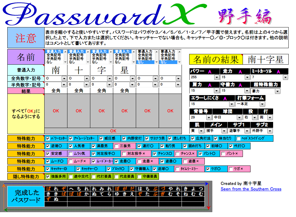 PasswordX 2.56 野手編