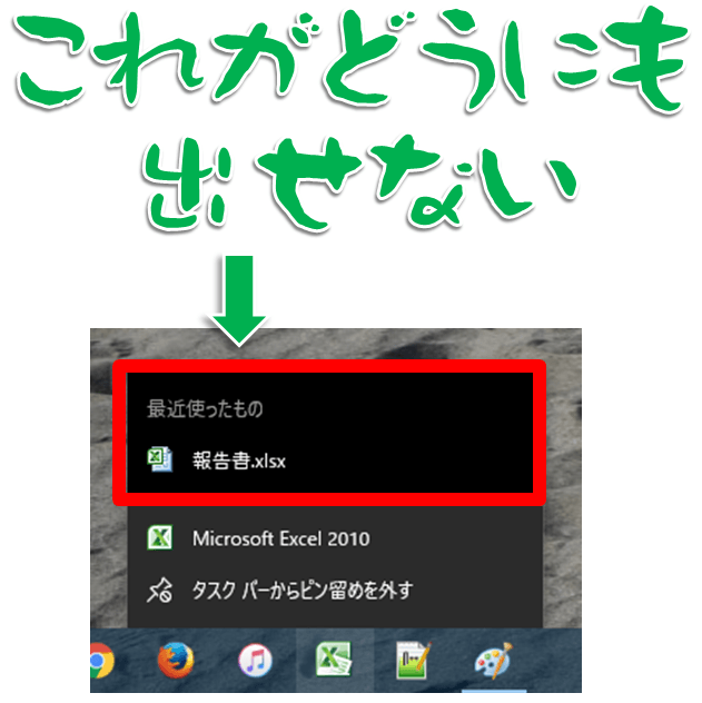 [Win10]「最近使ったファイルを表示」をチェックできなくなったときの対処法