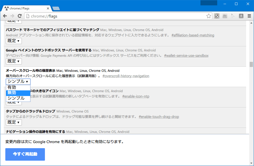 Chrome トラックポイントのスクロールで前後ページに移動する問題の対処法 Itジョー