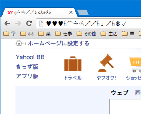 Chromeのアドレスバーが文字化けして絵文字だらけに 解決法は Itジョー