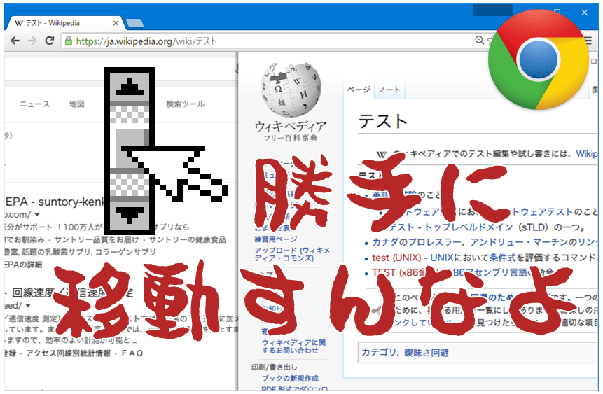 Chrome トラックポイントのスクロールで前後ページに移動する問題の対処法 Itジョー