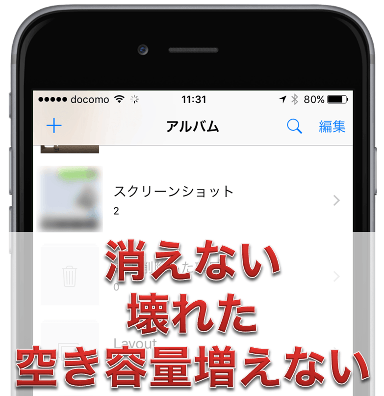 iPhoneの写真同期がおかしい・空き容量が増えないu2026設定をリセット 